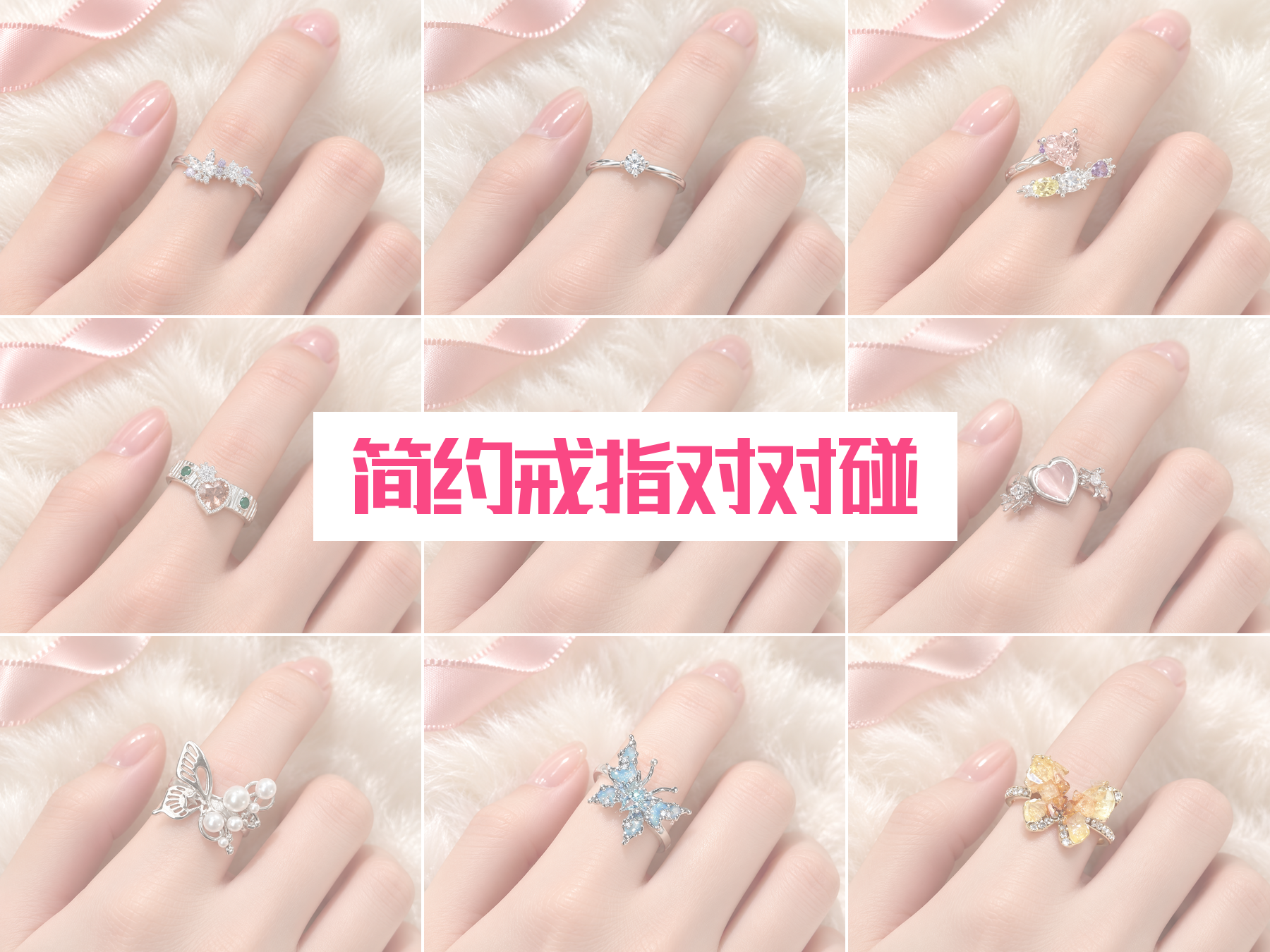 简约戒指对对碰 💍